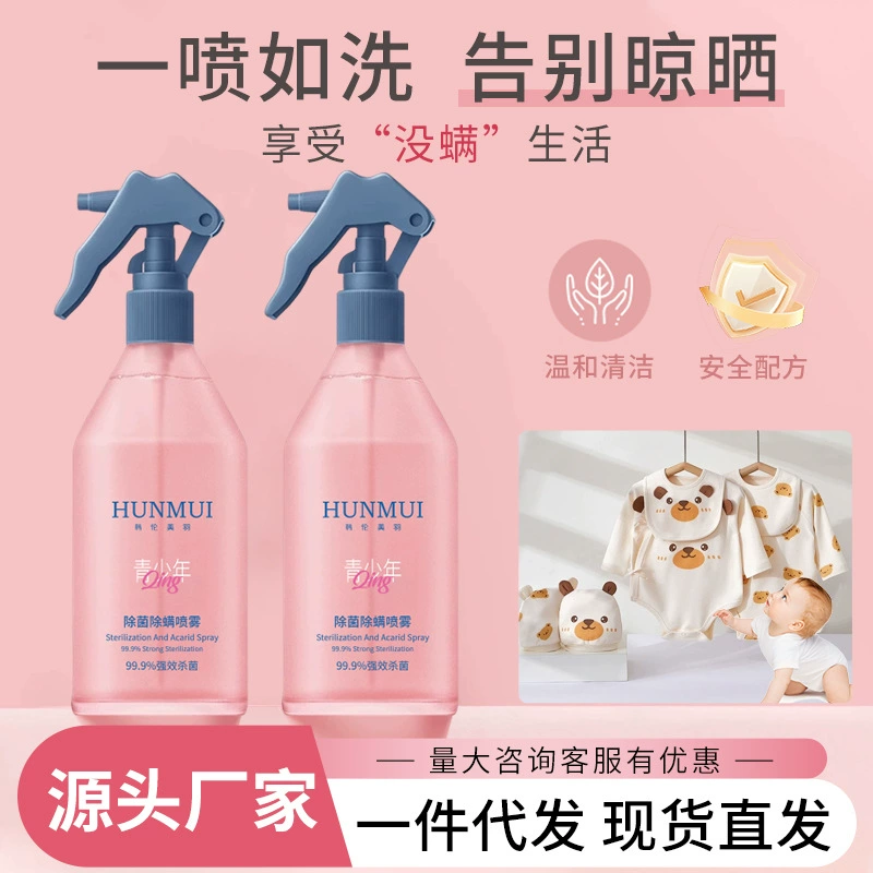 Спрей для стерилизации и удаления клещей Han Lun Meiyu для кроватей и постельного белья, бытовой, для беременных и младенцев, средство для удаления клещей и удаления запаха, средство для удаления клещей без мытья