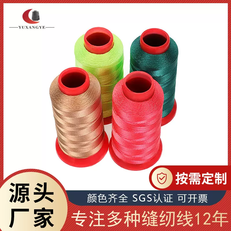 0#-30#N66尼龙邦迪缝纫线 用于高端皮革箱包 鞋 座椅缝纫专用