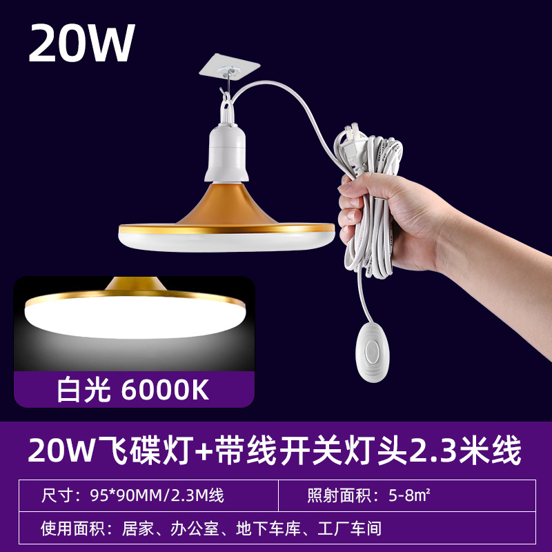 lámpara de platillo volador de aluminio LED lámpara de ahorro de energía enchufable doméstica ultra brillante e27 con interruptor de suspensión de tornillo lámpara de platillo volador