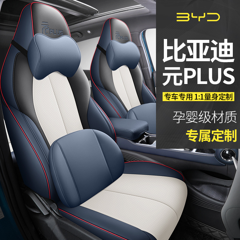 Cubierta de asiento todo incluido para BYD yuanes más todo incluido cuatro estaciones suministros decorativos universales cubierta de asiento de coche cubierta de asiento de cuero