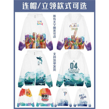 春秋长袖班服拉链连帽卫衣风衣学生校运动会文化广告衫印logo定制