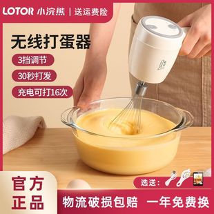 Little Raccoon Wireless Egg Beater Rechargeable Electric Mixer for Home Baking Small Automatic Handheld Cream Beater