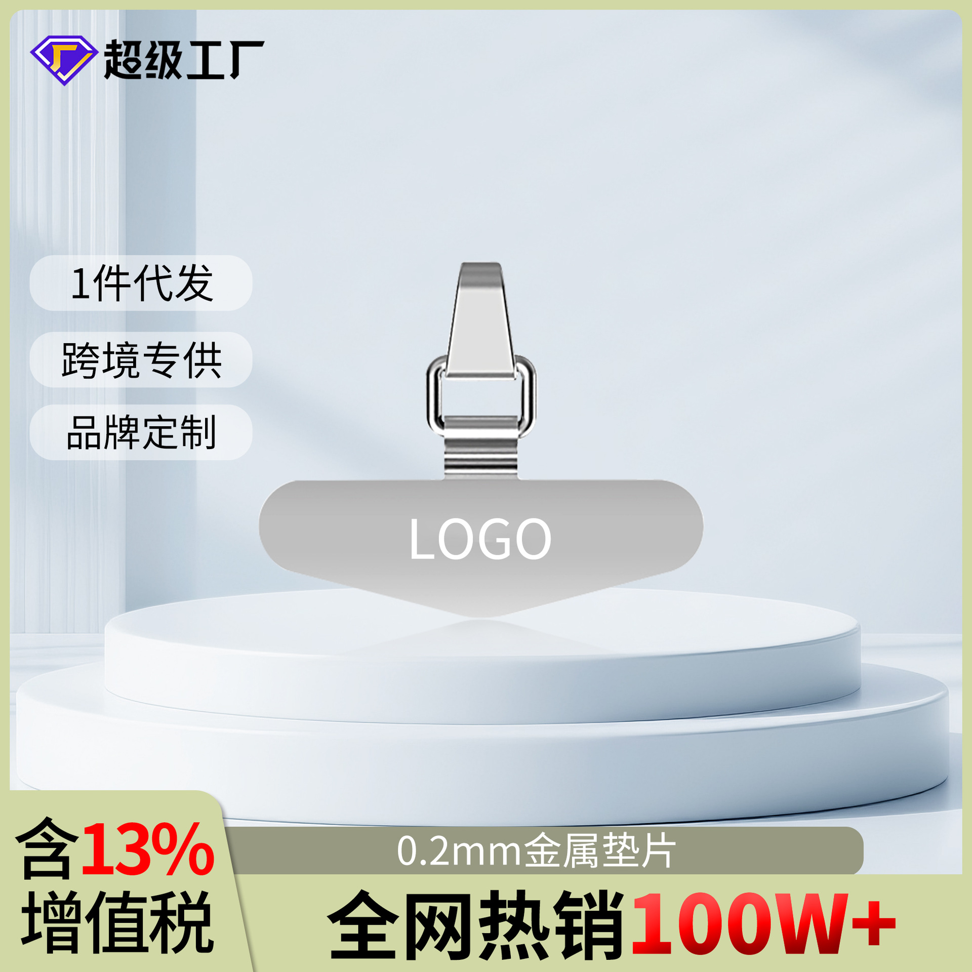 Correa de cordón de teléfono móvil ultrafino de 0,2mm, parche de metal, junta de acero inoxidable, pieza de enlace, cadena de carcasa del teléfono móvil, parche trasero