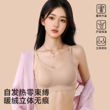 新款秋冬暖绒立体无痕内衣女上托聚拢提拉贴肤舒适固定杯文胸批发