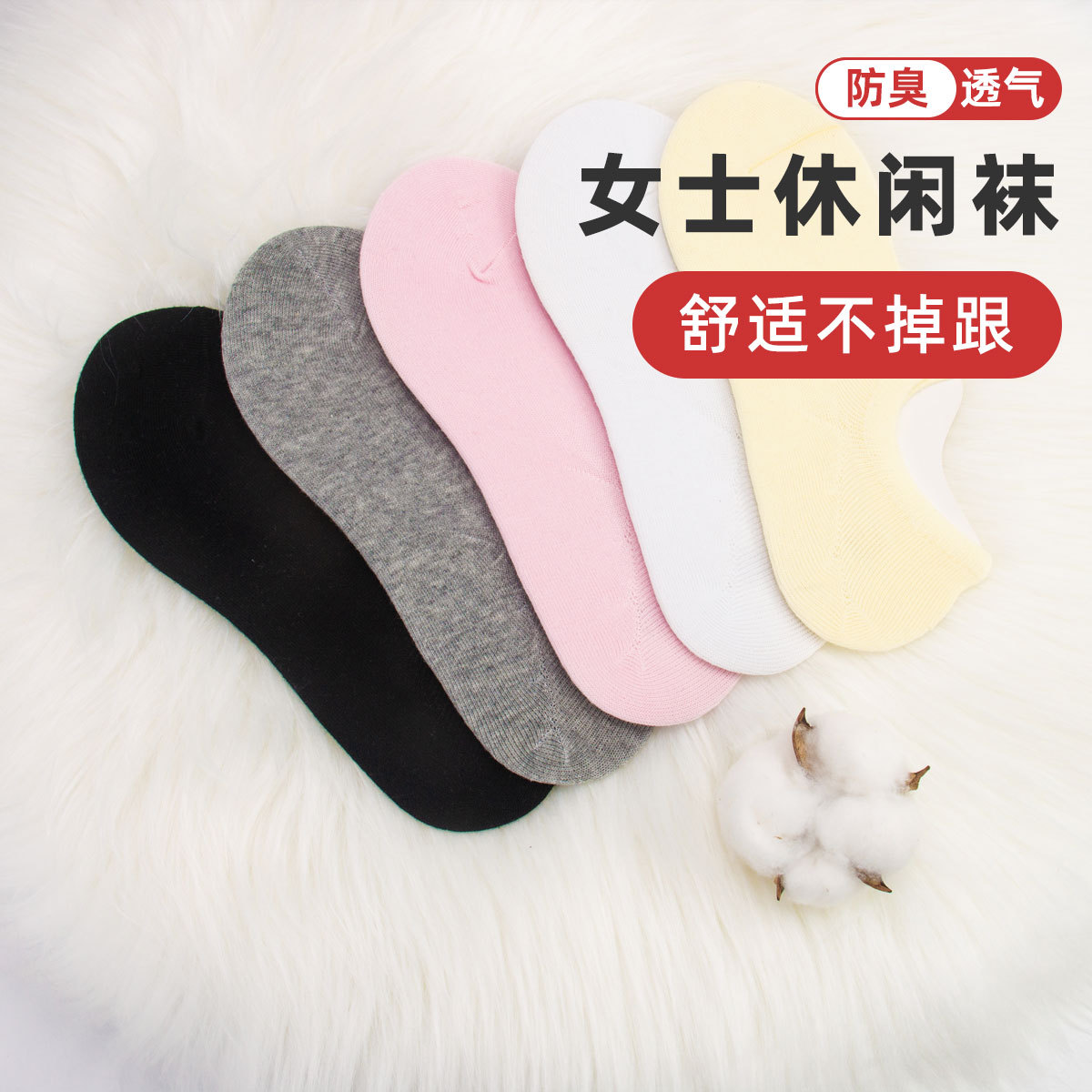 Solid color fresh cotton invisible thin breathable socks