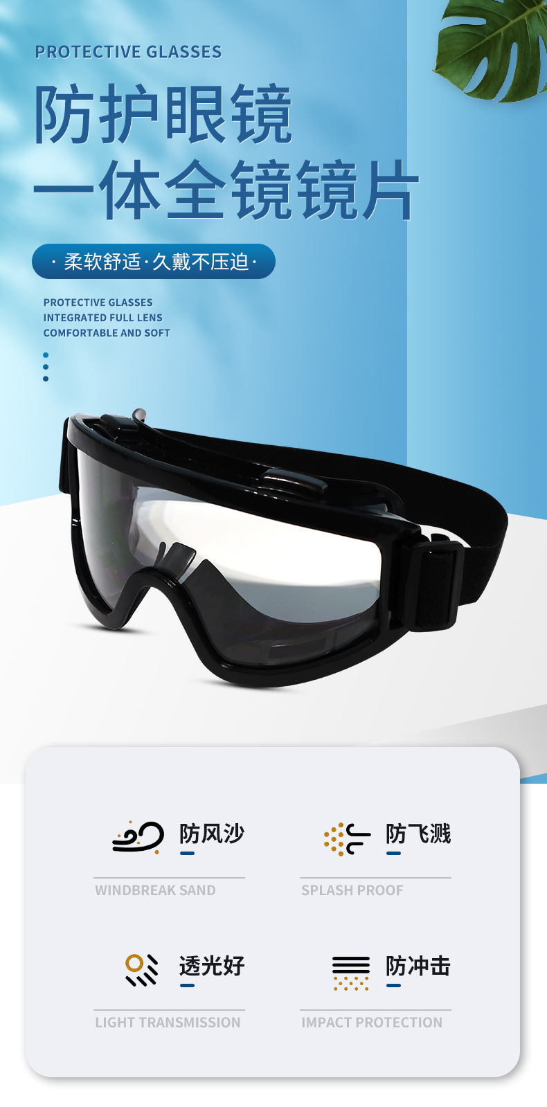 防飞沫眼镜