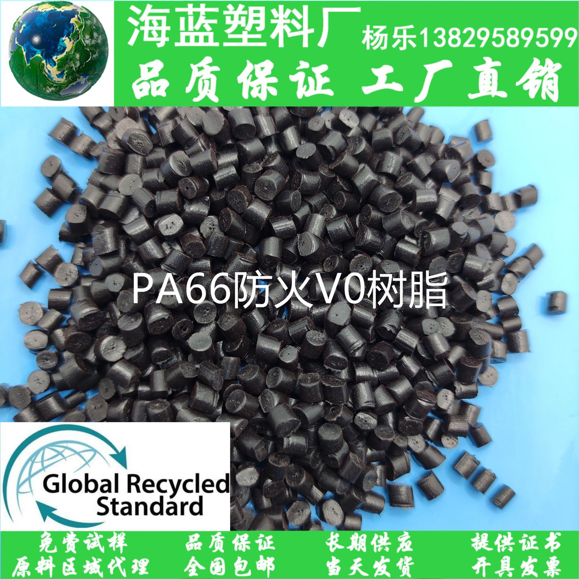 PA66黑色树脂颗粒 尼龙66防火料阻燃V-0级 GRS认证再生可追溯塑料