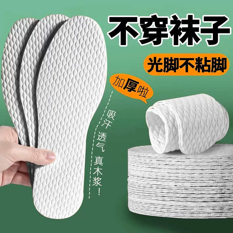 木浆一次性鞋垫防臭吸汗久站不累光脚可穿透气运动鞋鞋垫子男秋冬