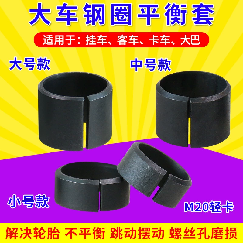 Тележка позиционирующая втулка винта шины стальное кольцо балансная втулка грузовик полуприцеп позиционирующее кольцо ступицы колеса шинное кольцо балансная втулка