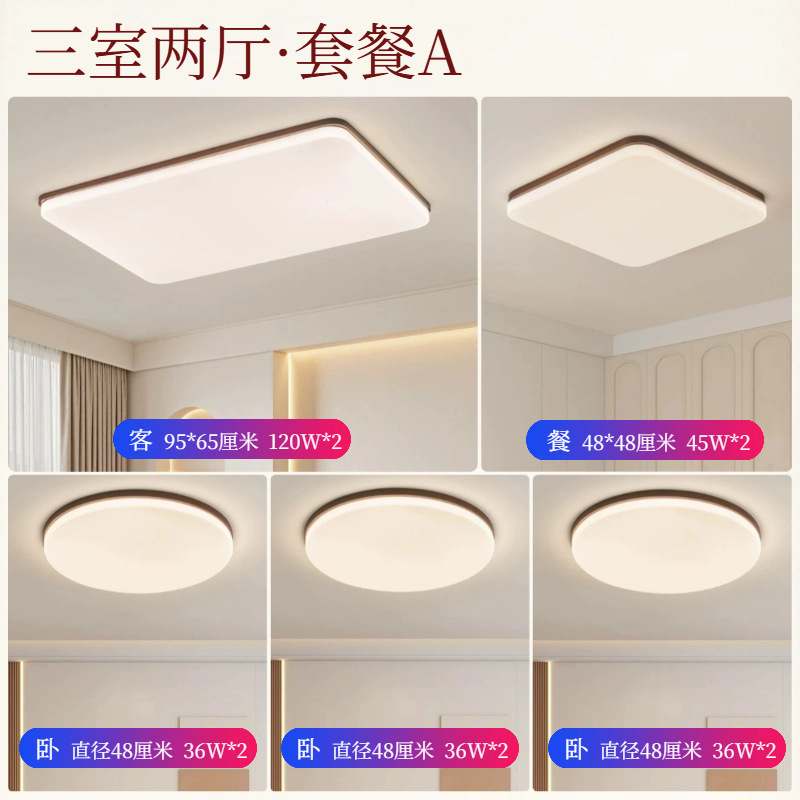 全光谱护眼吸顶灯中古卧室灯胡桃木纹客厅灯全屋家装灯饰中山灯具|undefined