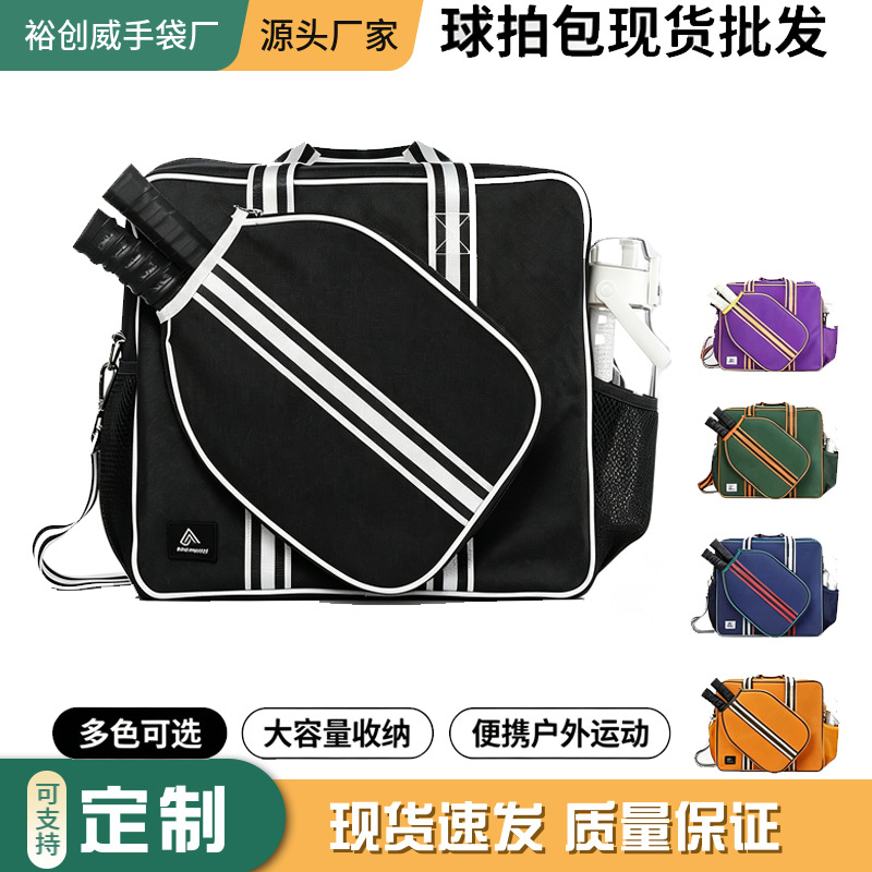 Wholesale in-stock pickleball racket bag, large-capacity outdoor sports tennis bag, portable handheld pickleball equipment bag
