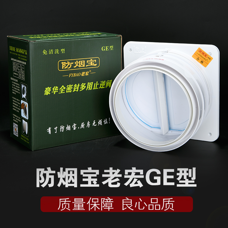 防烟宝ge型抽油烟机止逆阀防回风厨房烟道止回阀家用通用
