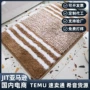 热销浴室柔软条纹门垫