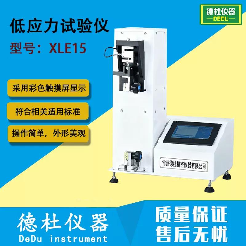 XLE15低应力试验仪 圆线低应力伸长试验机