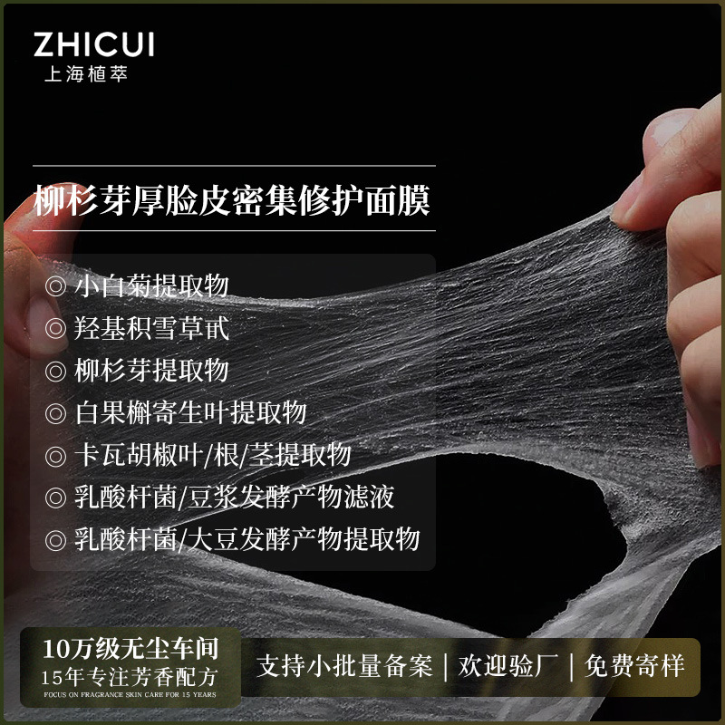 小白菊面膜代加工 白纱布羟基积雪草苷协同神经酰胺家族贴片