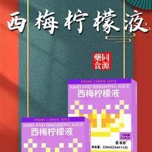 无蔗糖女生泡水冷榨柠檬液冷萃西梅青柠浓缩汁维c冲饮小包装nfc