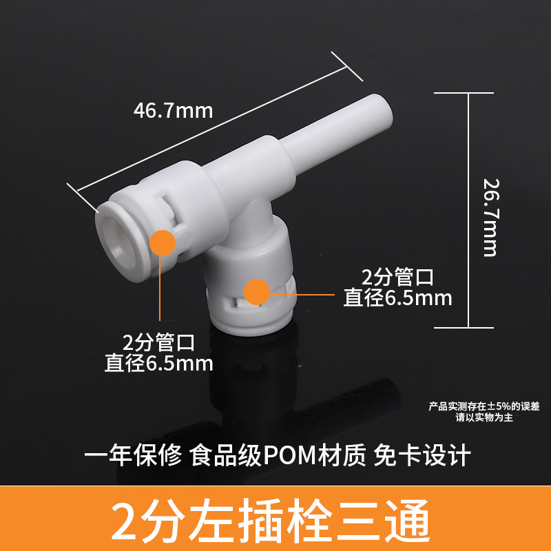T-tipo de enchufe purificador de agua máquina ro 2-lado 7144 conexión rápida 2-punto tubería de agua 2-punto enchufe conector Conector de enchufe rápido accesorios universales