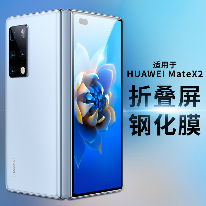 Huawei MateX2 のぞき見防止強化フィルム X3 フルスクリーンつや消し折りたたみ外部スクリーンブルーライト MATEX5 携帯電話フィルムに適しています。|undefined