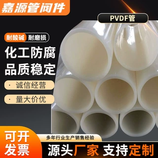 定制pvdf管耐高温透明塑料管防腐耐酸碱排水管道聚偏氟乙烯管厂家