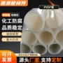 防腐排水耐酸碱耐高温塑料管