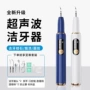 牙齿超声波去除口腔洁牙器