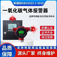 工業用防爆一酸化炭素ガス検知器 CO 警報器 実験室用有毒ガス漏洩検知器