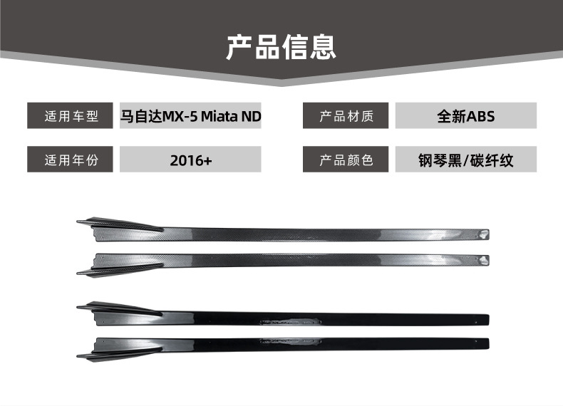 Suitable for Mazda Mx-5 Miata Nd 2016+ Side Skirt Spoiler Surround Exterior Decoration Cross-Border Modification Accessories