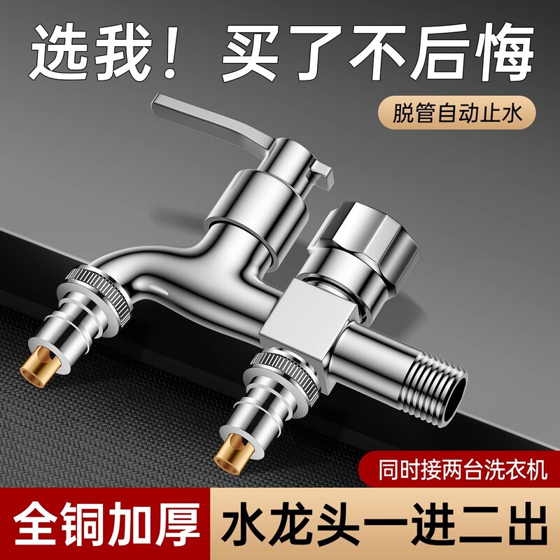 Washing Machine Faucet with One Inlet and Two Outlets, Automatic Shut-Off Valve, Dedicated One-To-Two Connector, Independent Dual-Control Water Outlet for Home Use Washing Machine Faucet with One Inlet and Two Outlets, Automatic Shut-Off Valve, Dedicated One-To-Two Connector, Independent Dual-Control Water Outlet for Home Use