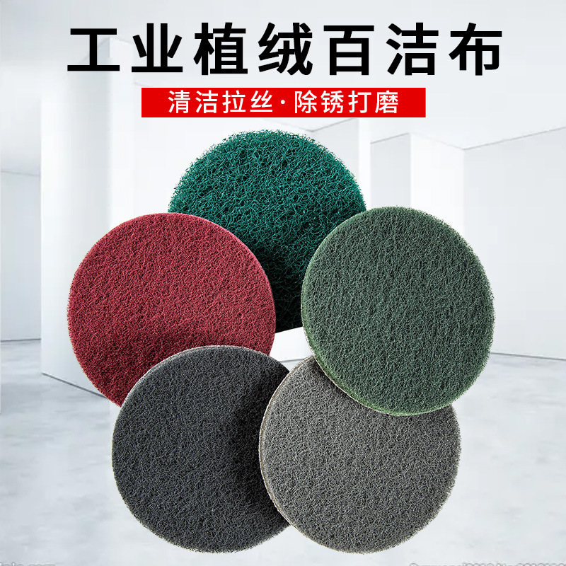 厂家直供拉丝除锈工业百洁布 去污打磨抛光尼龙布 植绒工业百洁布