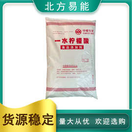 现货供应 中粮一水柠檬酸食品级 除垢漂白酸度调节剂 无水柠檬酸