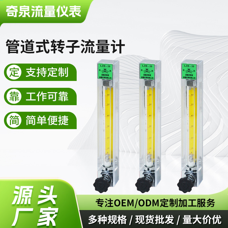 转子流量计厂家 管道式转子流量计 液体 玻璃转子流量计