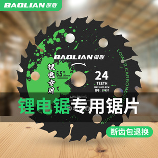 Woodworking saw blade special carbide cutting blade 4 inch 5 inch 5.5 inch 6 inch hand saw lithium saw blade