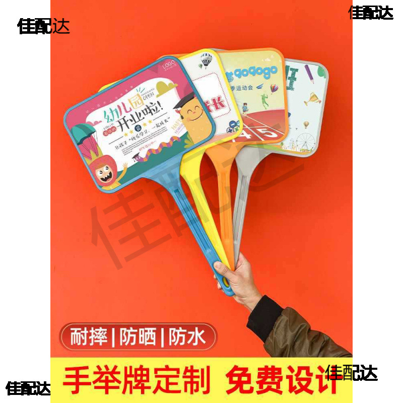 厂家直销手举牌托管班接送牌幼儿园班牌手举运动会开学举牌手持广