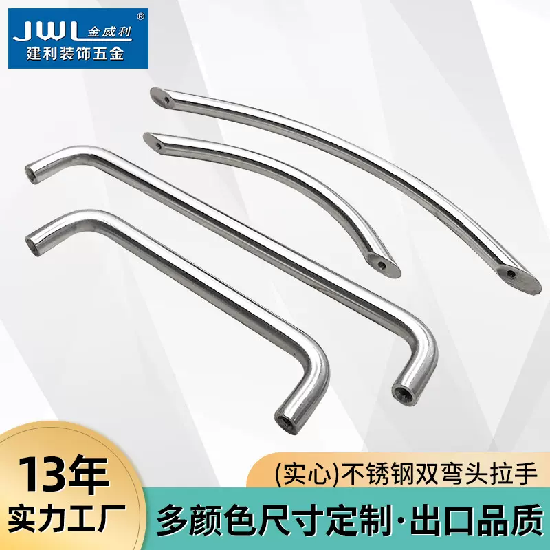 实心不锈钢双弯头拉手多规格表面拉丝亮光处理家具拉手门把手
