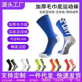 亚马逊跨境实战精英足球袜子男士运动篮球袜中筒袜加厚毛巾底批发