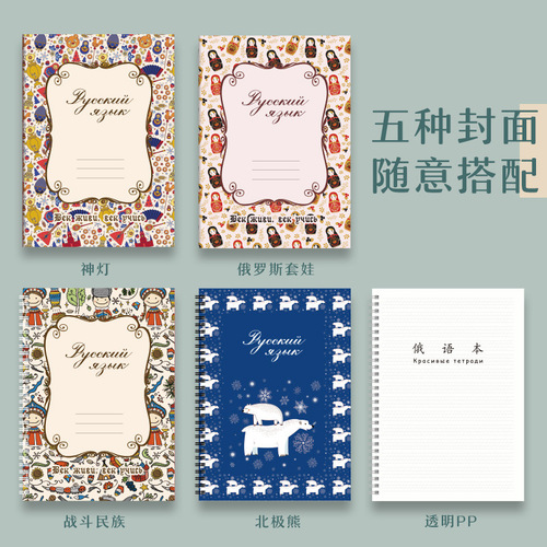 Russian 16K Russian exercise book, Russian homework notebook designed specifically for students—also available as a custom-printed notebook with logo for international trade.