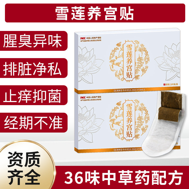 Snow Lotus Patch Factory Wholesale Traditional Chinese Medicine Snow Lotus Protective Pads for Women Private Care 100% Cotton Nursing Pads Antiseptic Private Area Patch