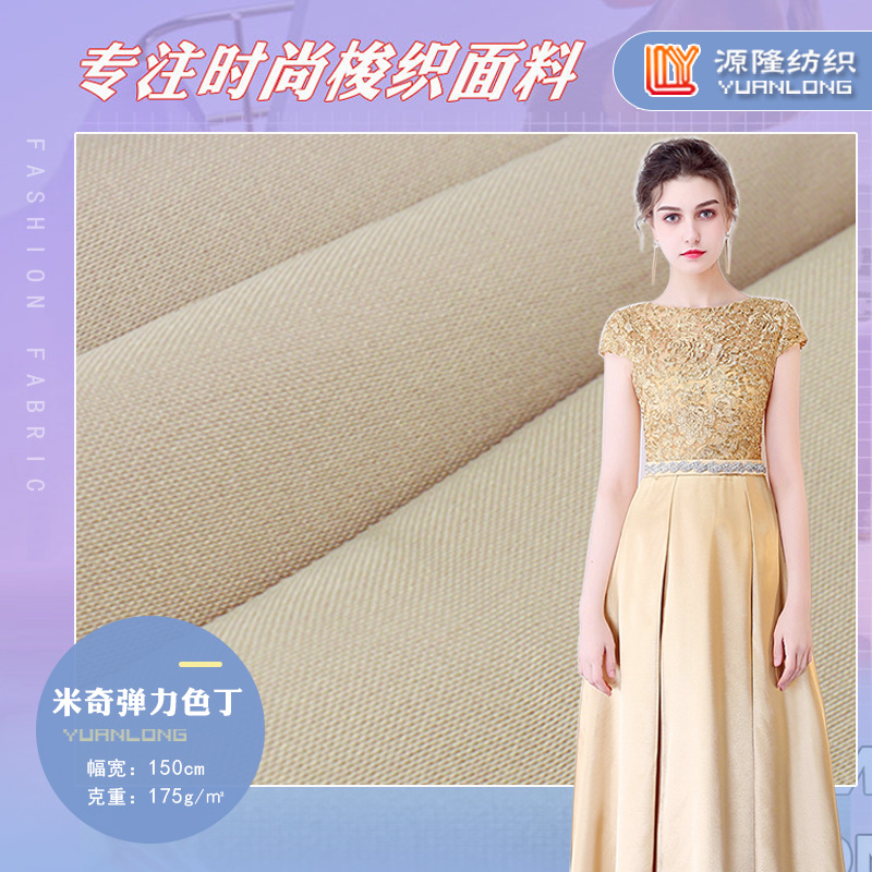 加厚弹力色丁布 超柔米奇色丁面料 时装上衣缎面涤纶布料箱包里布