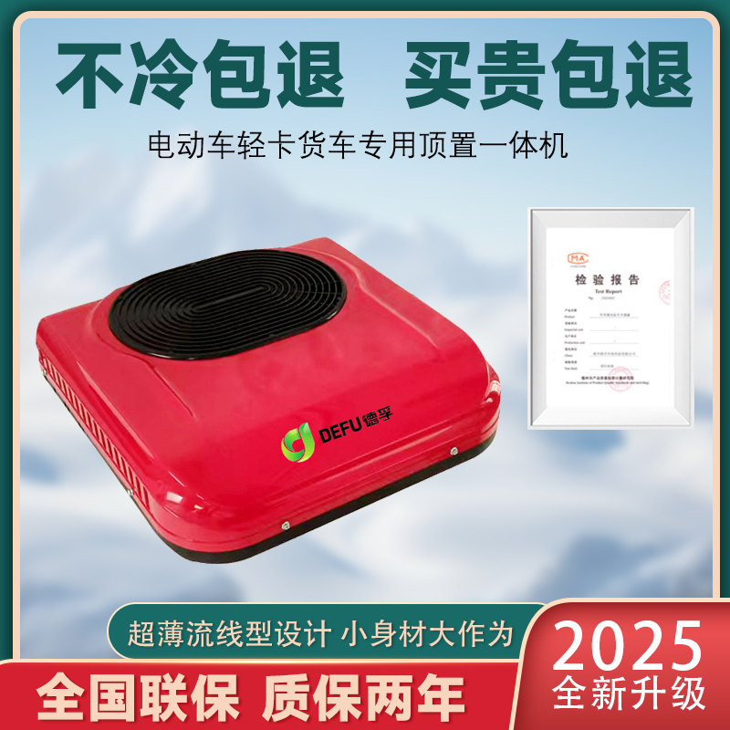 冷暖房駐車エアコン 12v24v 農業機械トラクターライトトラックトラック改造駐車エアコン小型サンルーフオールインワン機|undefined