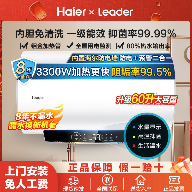 海尔电热水器50/60/80升速热家用洗澡省电储水式卫生间40升Leader