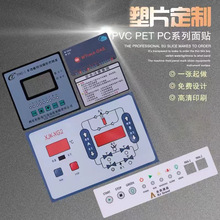 PVC面贴遥控器PC薄膜电子开关控制面板亚克力丝印按键板薄膜开关
