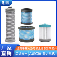 适配添可原Z正品吸尘器滤芯TEK ak47 a6 a8 A10过滤网A11过滤棉