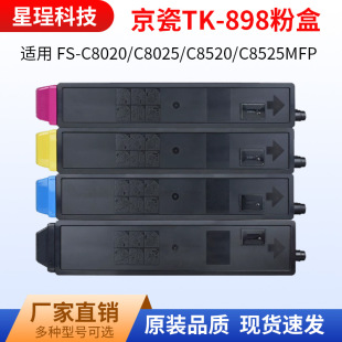 �m�þ���TK898�ۺ�FS-C8020 FSC8525ī��205c 255 206ī��256ci