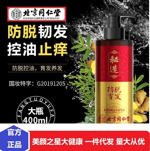Official genuine goods Beijing Tongrentang hair care Han Lu anti-off Nanjing shampoo anti-hair loss care refreshing