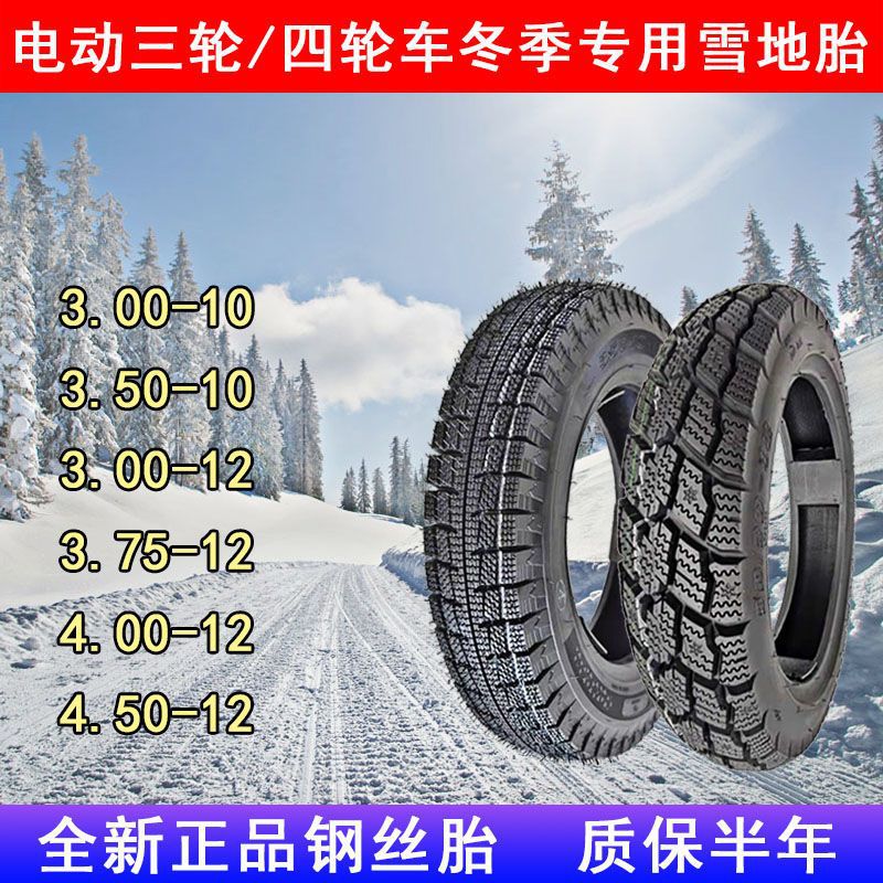 Electric Tricycle, Quadricycle, Scooter Snow Tires, Electric Vehicle Snow Vacuum Inner and Outer Tires 10inch 12inch Anti-Slip