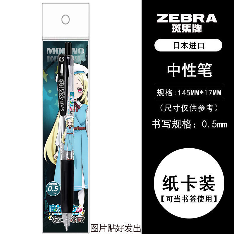 日本製 ZEBRA ゼブラは魔法少女になりたい限定 DIY ゲルペン ダンシング ティナ プレス ブラック 05|undefined