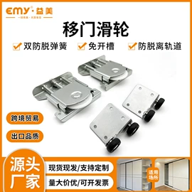 门窗滑轮;家具配件;家具五金