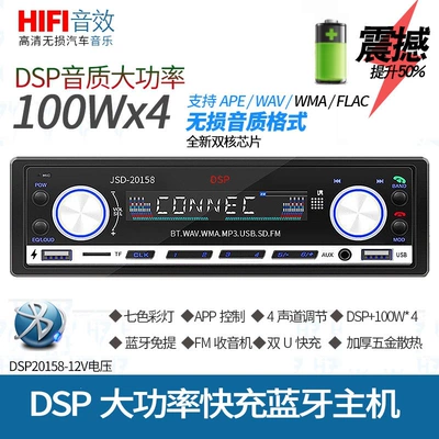 Car DVD player, MP3 player, car audio - 100w-high-power-dsp20158-lossless-format-12v-voltage