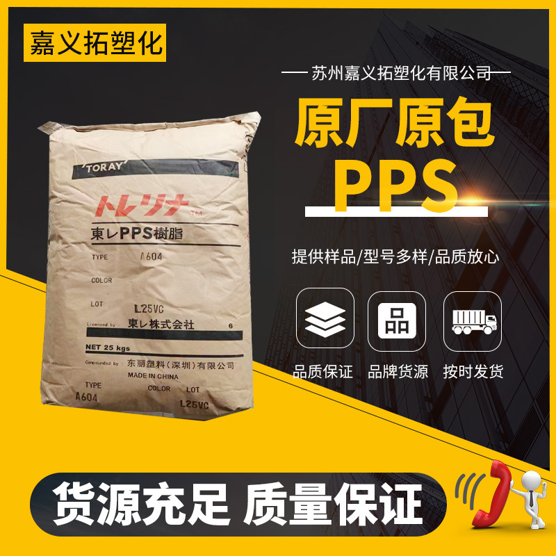 PPS成都A504X90聚苯硫醚 黑色 玻纤增强 阻燃V0