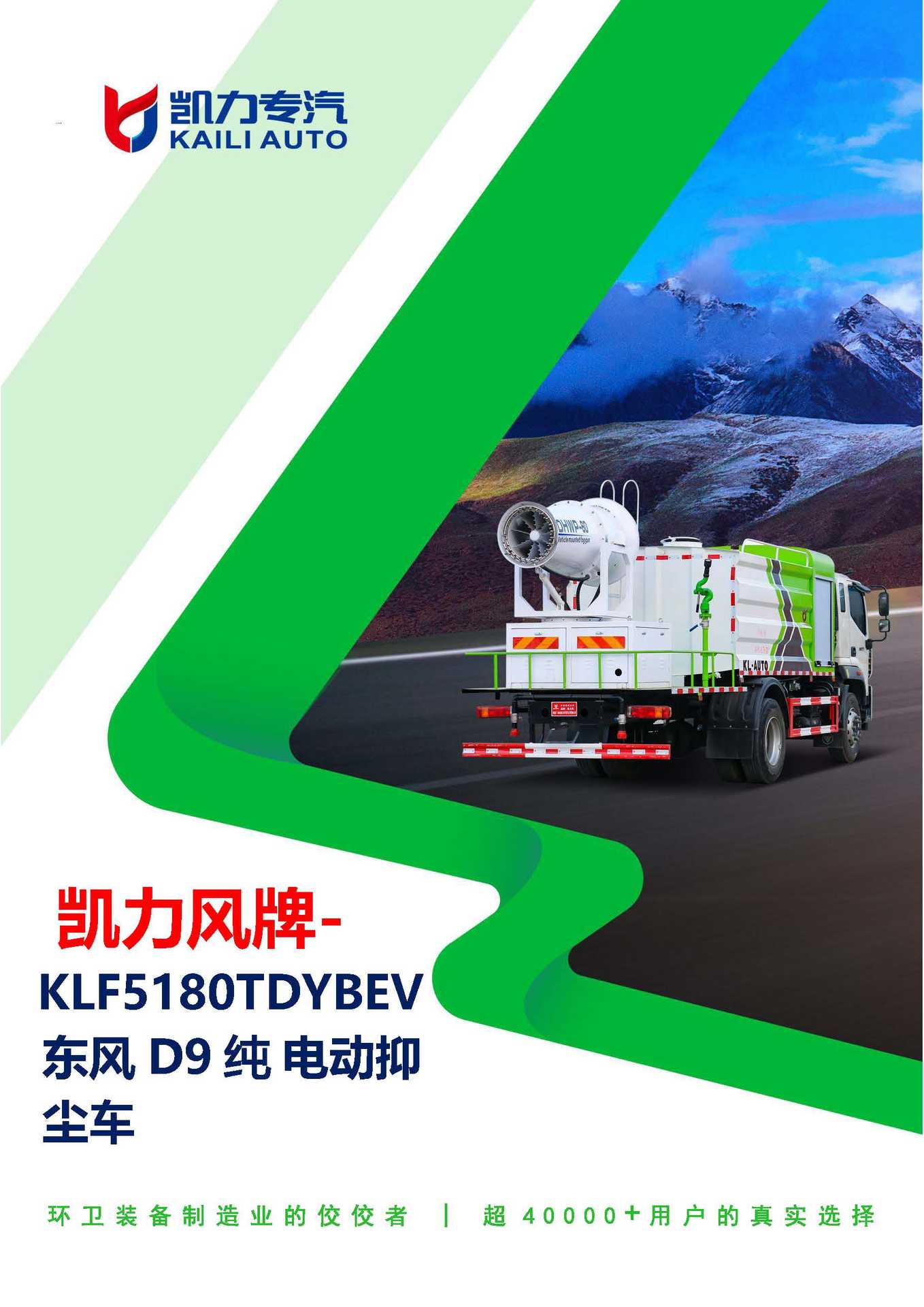 Dongfeng D9 New Energy Dust Suppression Truck, Road Surface Sprinkling and Haze Removal, Garden Greening and Watering, Construction Site Spray Dust Reduction Truck